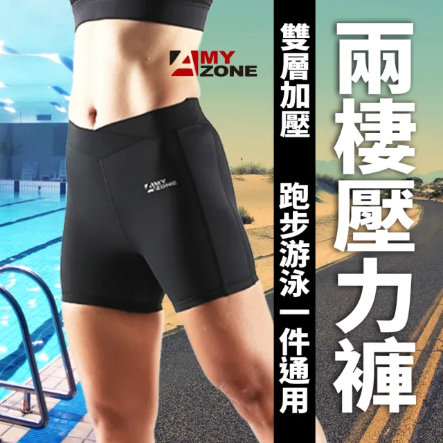 【A-MYZONE】水陸兩棲壓力褲 女短褲 短泳褲(三鐵路跑慢跑馬拉松/游泳/抗氯)