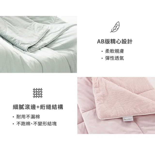 【mo select】涼涼系列｜雙面蓋可水洗極凍涼感被 二入組(mo選)