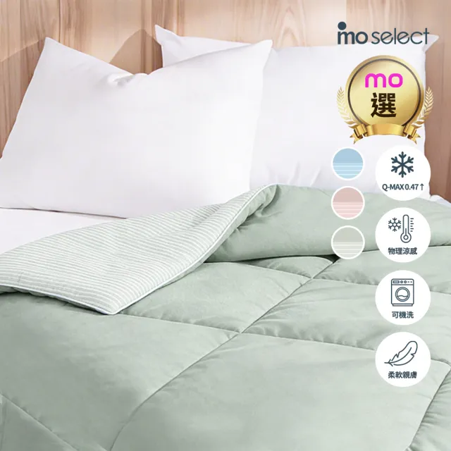 【mo select】涼涼系列｜雙面設計可水洗涼感被 二入組(mo選)