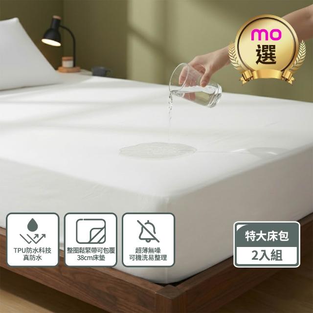 【mo select】二組合購-輕盈防護防水立體床包式保潔墊-特大(6x7”)床用(mo選)