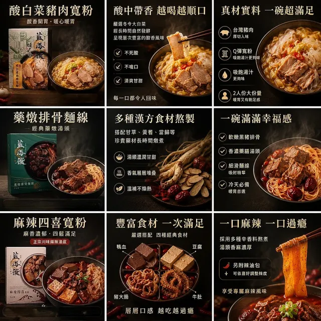 【藍海饌】酸白菜豬肉寬粉/麻辣四喜寬粉/藥燉排骨麵線(一盒 2 入裝)x4盒