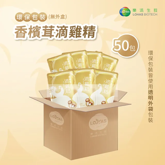 【樂活】香檳茸滴雞精 55ml 50入 環保箱多入組(尊榮御品/養氣補身/常溫保存/方便攜帶)
