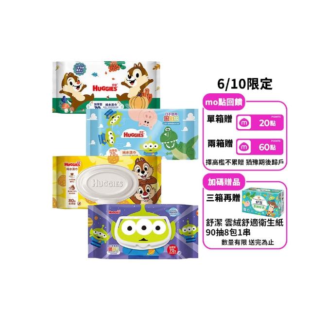 【HUGGIES 好奇】純水濕巾迪士尼加厚型70抽x16包 三眼怪/玩具總動員/奇奇蒂蒂加蓋80抽x12包