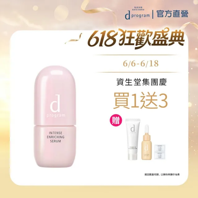 【d program 敏感話題】保濕修護精華新客組(急救小粉瓶45ml/敏弱肌/敏感肌)