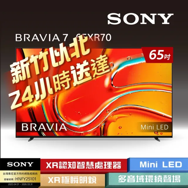 SONY 索尼】BRAVIA 7 65型XR Mini LED 4K HDR Google TV顯示器(Y