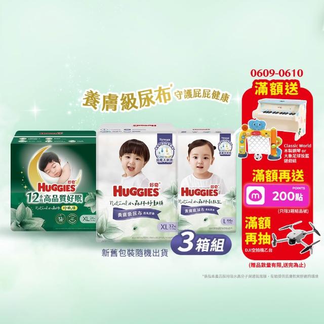 特談★【HUGGIES 好奇】小森林尿布 好動褲 M-XXXL/黏貼型 M-XL/好眠褲 XL-XXL (紙尿褲/尿布/3箱)