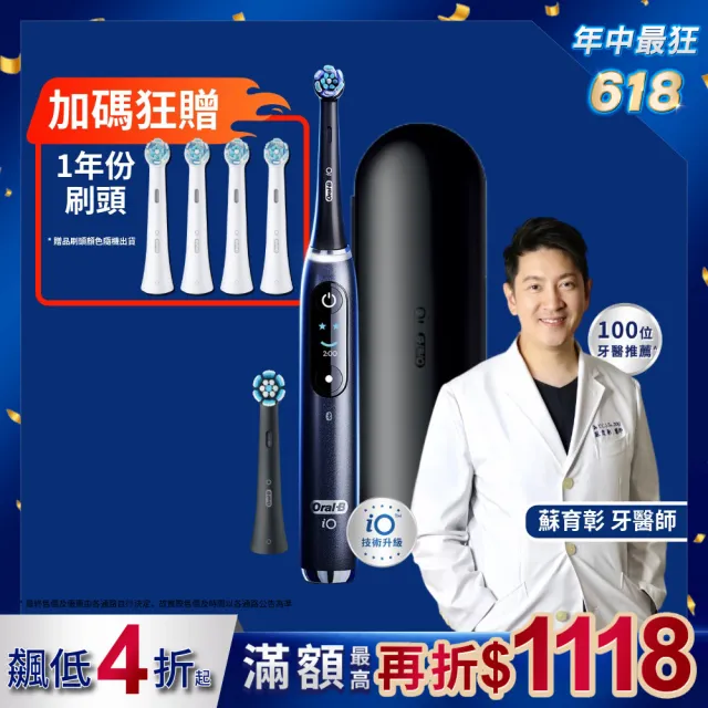 【Oral-B 歐樂B】iO9 微磁電動牙刷-黑 頂級口腔照顧