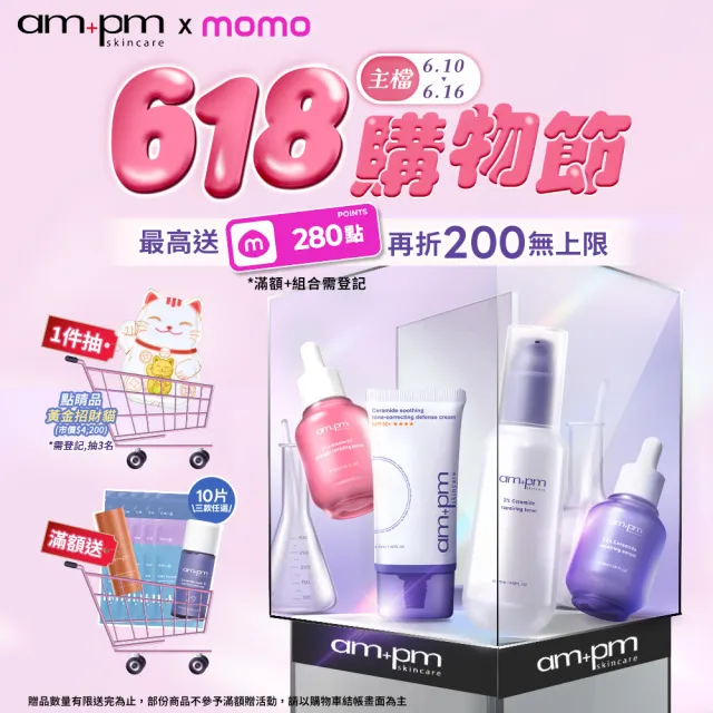 【ampm 牛爾】買1送1★2%神經醯胺修護機能水115ml(醫美必備/保濕/化妝水)