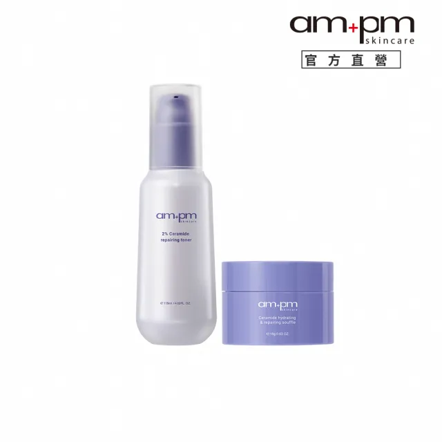 【ampm 牛爾】肌膚健康守護組★2%神經醯胺機能水115ml+神經醯胺舒芙蕾18g(保濕/醫美必備)
