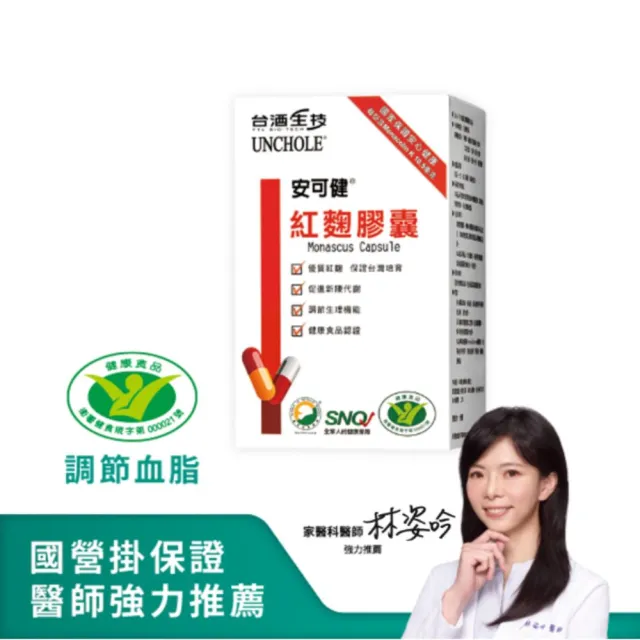 【台酒生技】安可健紅麴膠囊 60顆/盒 健康食品認證