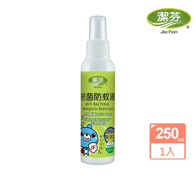 【Jie Fen 潔芬】抗菌防蚊液120ml(天然艾草檸檬香茅/無添加DEET/防蚊必備/台灣製造)