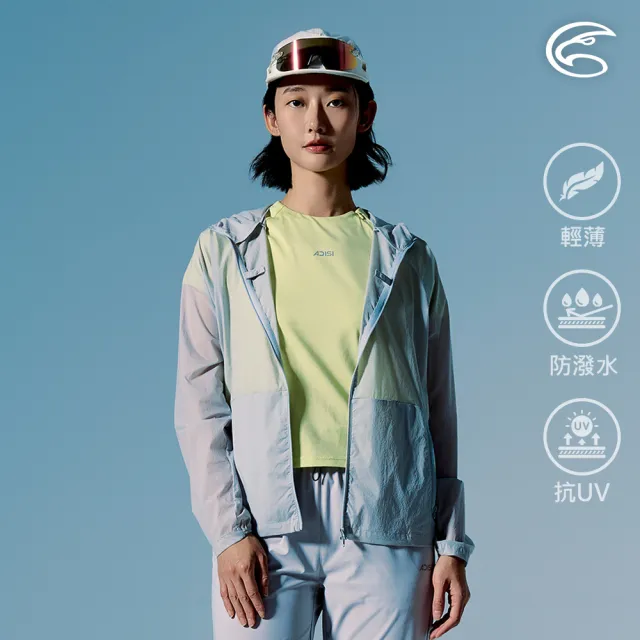 【ADISI】女輕肌感超撥水抗風透氣野跑連帽外套-可自體收納 AJ2611076｜UPF30+ 輕量 彈性 防潑水 跑步外套