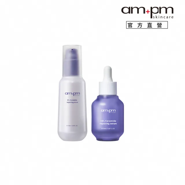 【ampm 牛爾】水潤修護組★10%神經醯胺修護精華30ml+2%神經醯胺修護機能水115ml(醫美必備/修護/保濕)