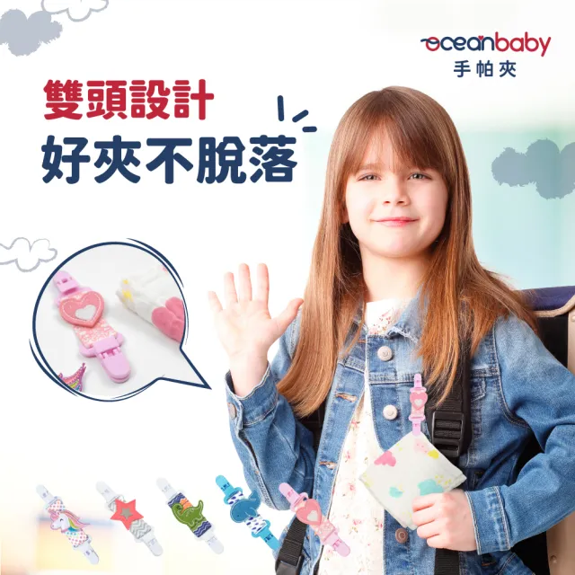 【Ocean Baby】奶嘴夾/手帕夾(奶嘴夾/奶嘴鍊/香草奶嘴/多款可選/手帕夾/彌月禮)