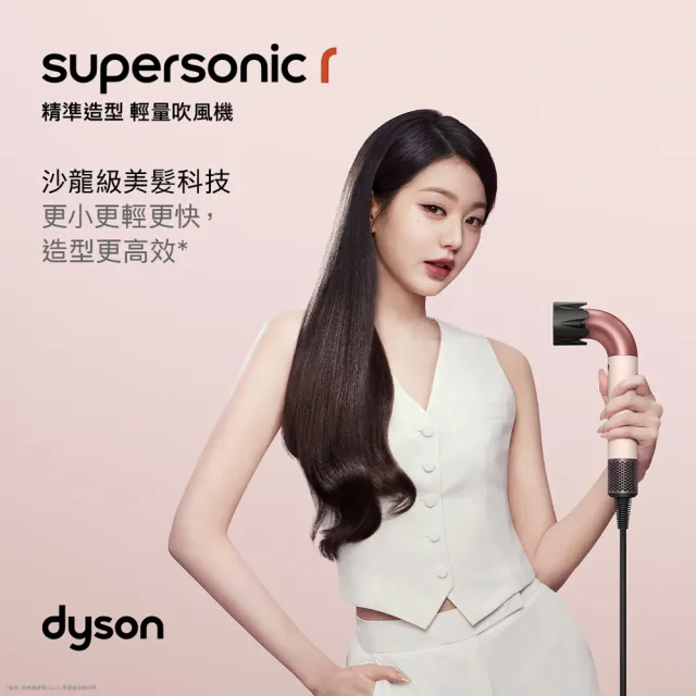 【dyson 戴森】HD17 Supersonic r 精準造型 輕量吹風機(粉霧玫瑰)