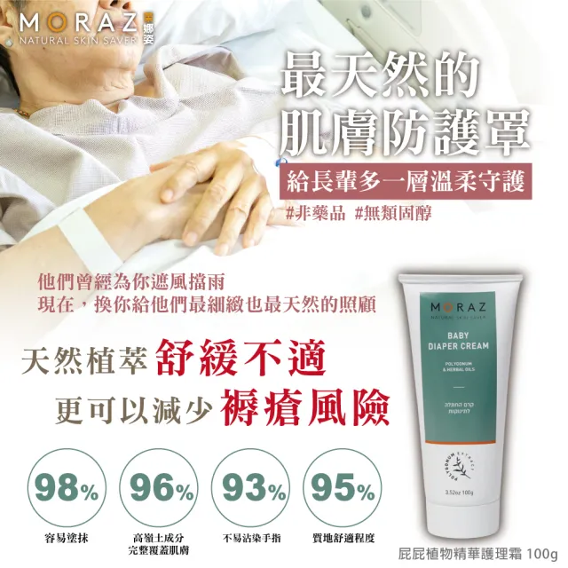 即期品【Moraz 茉娜姿】小屁屁植物精華護理霜 100ml(屁屁膏)
