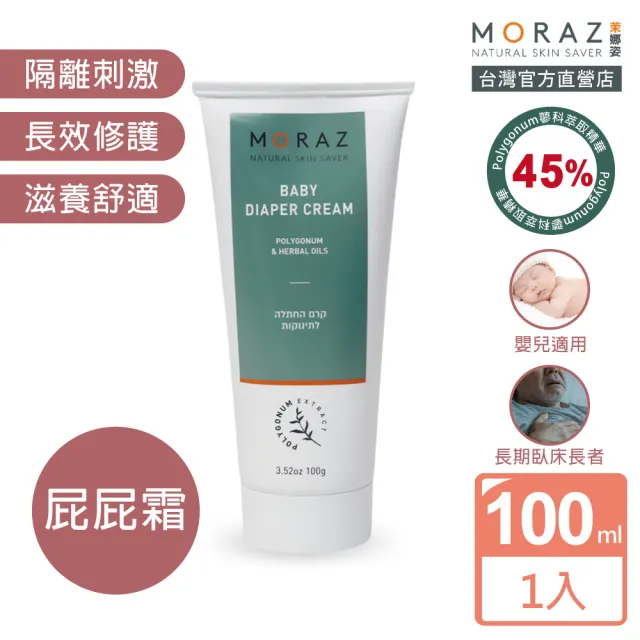 即期品【Moraz 茉娜姿】即期品 Moraz 茉娜姿 小屁屁植物精華護理霜 100ml(屁屁膏)
