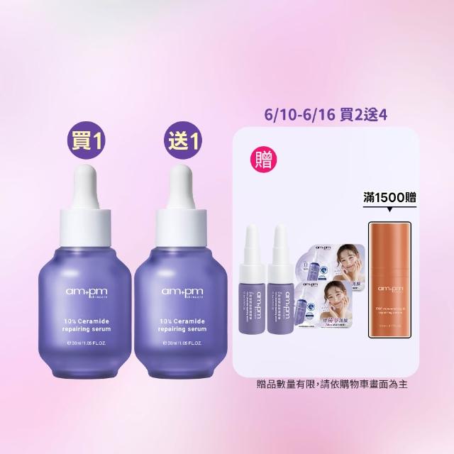 【ampm 牛爾】買1送1★10%神經醯胺修護精華30ml(醫美必備/敏感修護/舒緩乾癢)