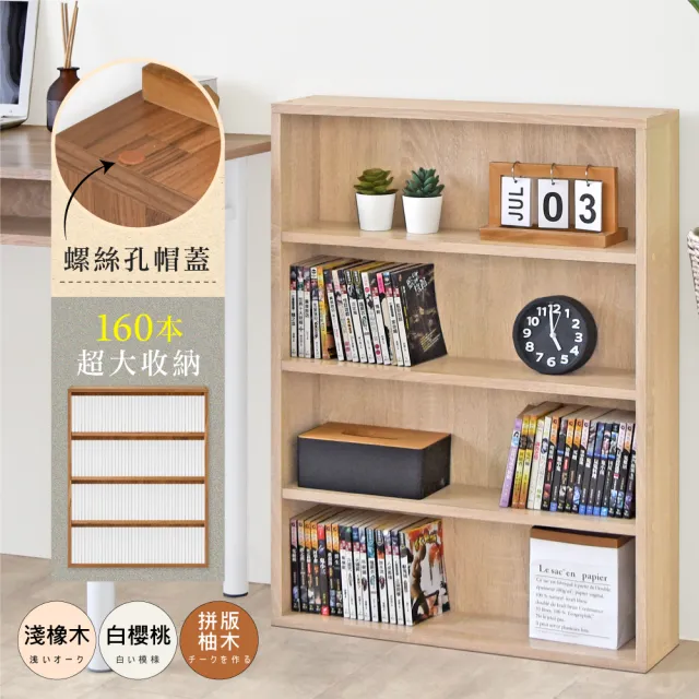 【HOPMA】日系開放式漫畫收納書櫃 台灣製造 大容量四層 置物書架 收藏展示