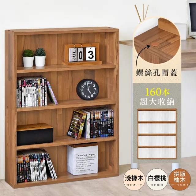 【HOPMA】日系開放式漫畫收納書櫃 台灣製造 大容量四層 置物書架 收藏展示