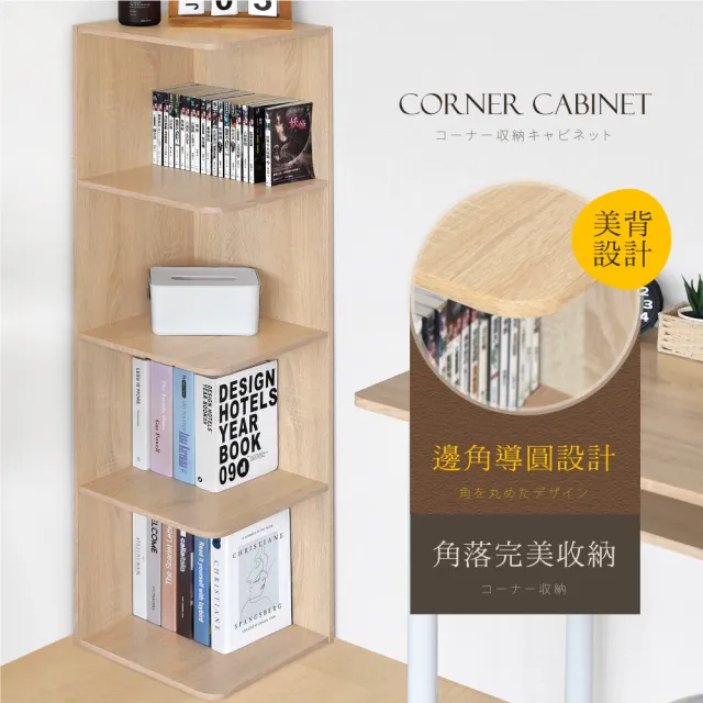 【HOPMA】簡約四層轉角櫃 台灣製造 角落書櫃 儲物收納架(預購-預計8/19出貨)