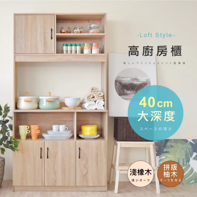 【HOPMA】美背工業風高廚房櫃 台灣製造 櫥櫃 電器櫃 收納櫃 微波爐櫃 儲藏櫃(淺橡木預購-預計8/14出貨)