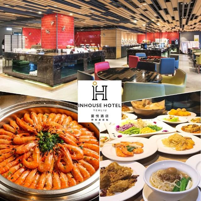 【薆悅酒店野柳館】6/16限搶↘僅此一檔!漁人廚房★雙人平日午/晚自助百匯吃到飽(假日加價$200)