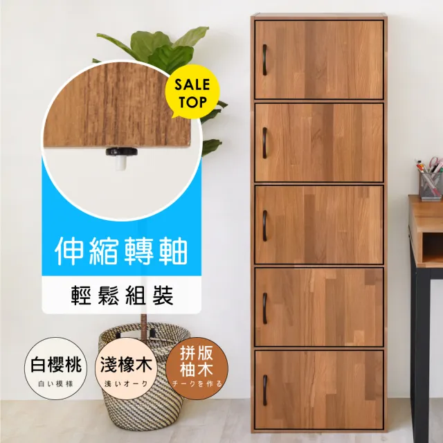 【HOPMA】簡約多功能五層置物櫃 台灣製造 五門櫃 儲藏櫃 書櫃 置物櫃 玄關櫃(白櫻桃預購-預計11/3出貨)