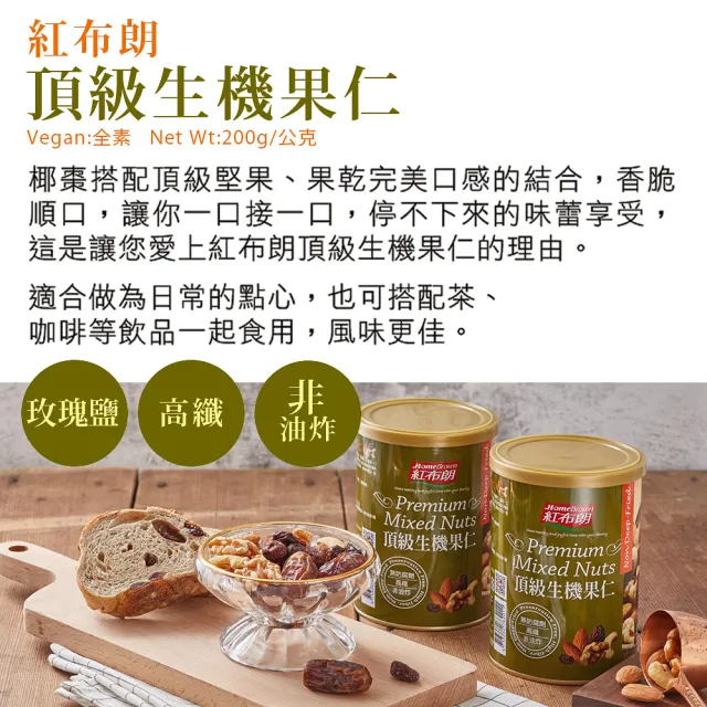【紅布朗】綻花醞實堅果禮盒(伴手禮品 送禮推薦 全素食 長輩 養生 父親節 中秋節 零食果乾)
