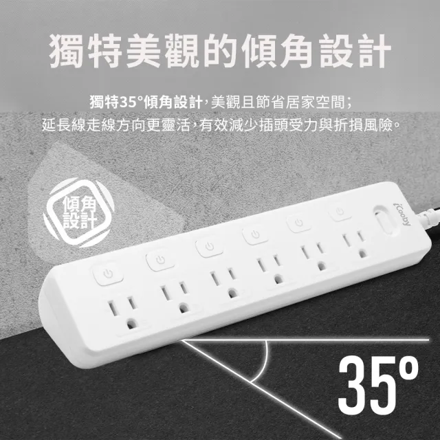 【iCooby】三角 斜角延長線 KTC-TR663 七開六插傾角延長線1.8M (延長線 三角延長線)