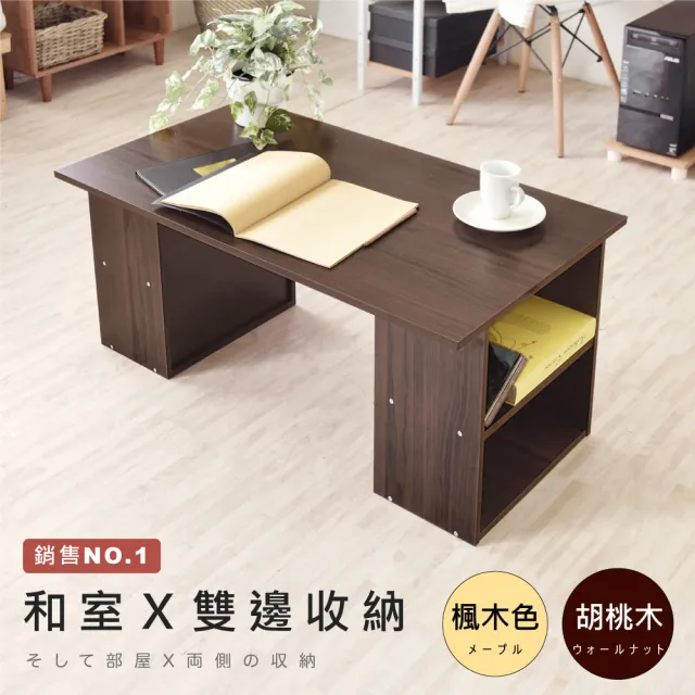 【Hopma】多功能和室書桌 台灣製造 工作桌 茶几桌 沙發桌 矮桌 會客桌 收納桌