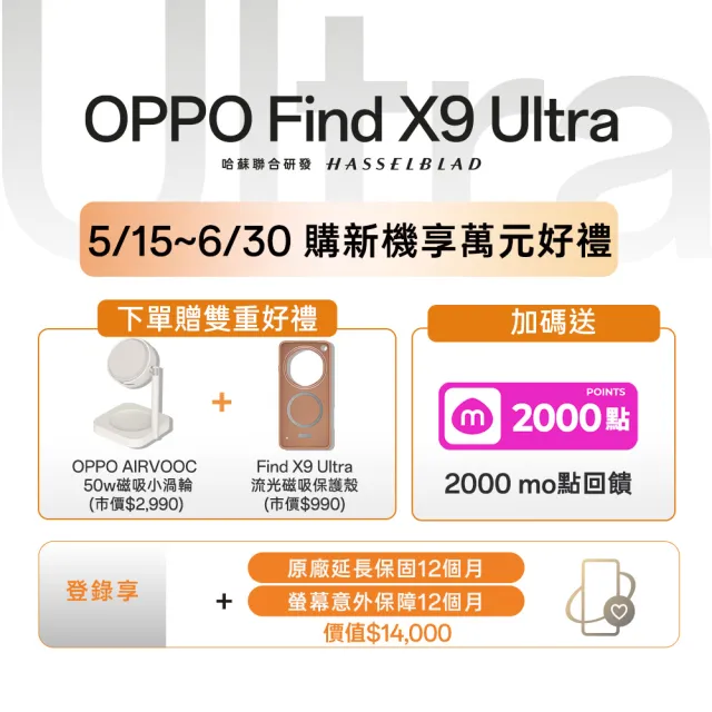 【OPPO】官方直營 Find X9 Ultra 6.82吋(12G/512G/高通驍龍8Elite Gen5/2億鏡頭畫素)