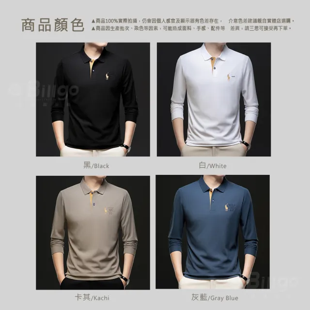【Billgo】純色馬球刺繡長袖POLO衫 4色 M-4XL 透氣棉質休閒長袖男上衣