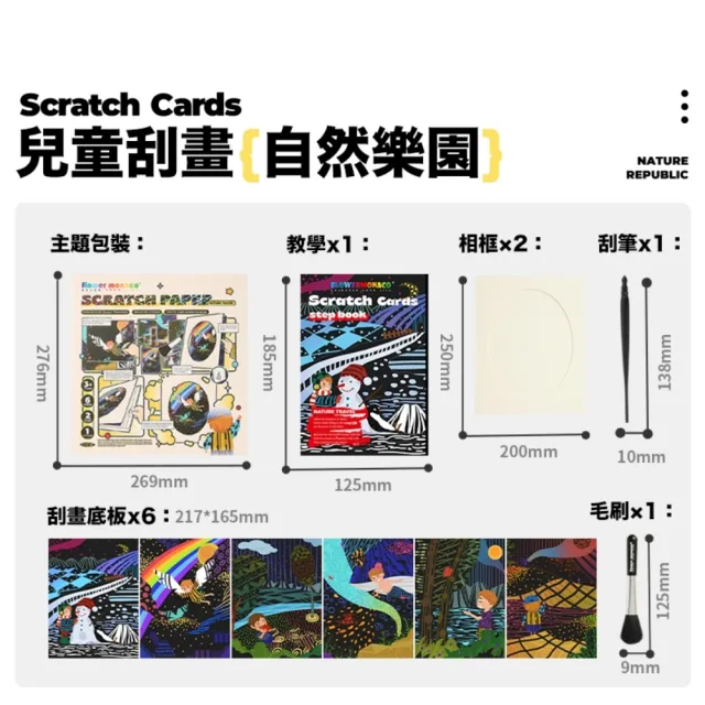 【Flower monaco】炫彩童話故事刮畫包三合一套組(#刮畫#手作)