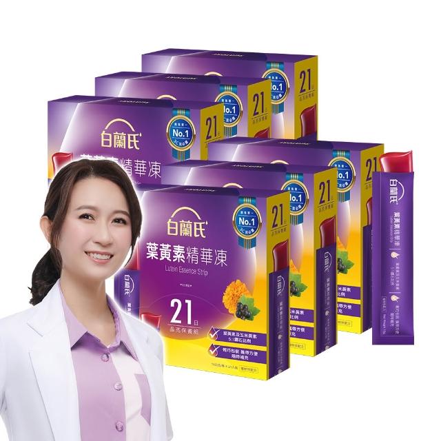 【白蘭氏】618爆殺必買葉黃素精華凍15g*21入*6盒共126入▲(專利游離型葉黃素 家長學童有感推薦 兒童葉黃素)
