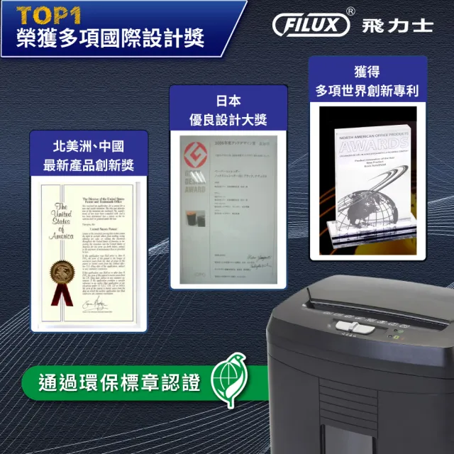 【FILUX 飛力士】免手持免等待100張全自動碎紙_高保密_AF100_經典黑(環保標章自動碎紙機)