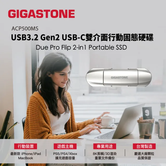 【Gigastone 立達國際】USB Gen2 512GB Type-C鋁合金雙介面行動固態硬碟ACP500MS(iPhone17隨身碟/外接SSD)