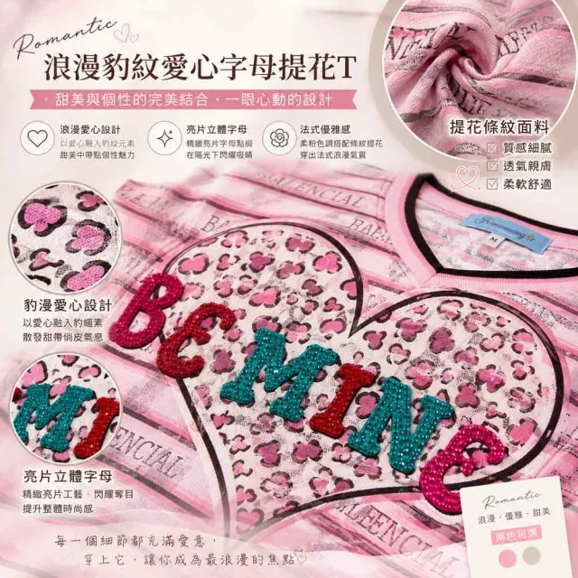 【PANGCHI 龐吉】出清品 豹紋愛心字母提花T恤(9613226/41/61/42/62)