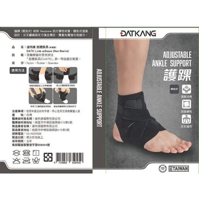 【海夫健康生活館】達特康 肢體裝具(未滅菌) DATKANG 可調式護踝 左右通用 雙包裝(F101)
