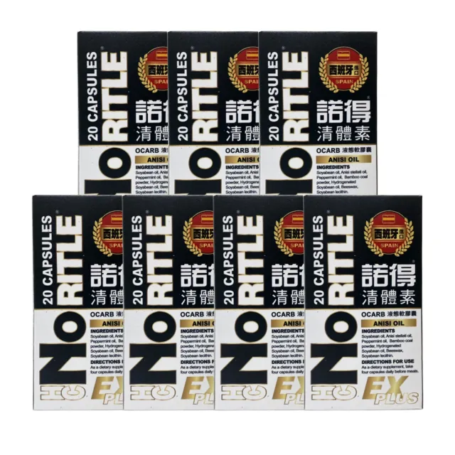 諾得西班牙進口清體素EX限量專案組