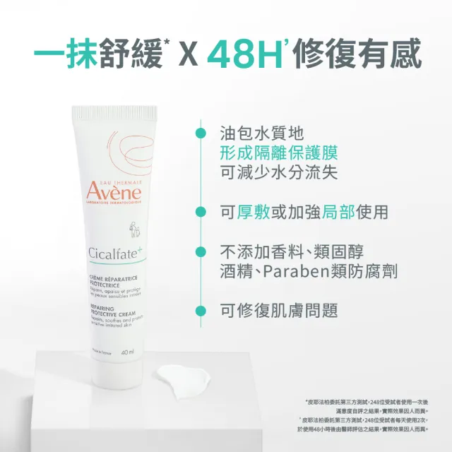 【Avene 雅漾】官方直營 Cica修復霜 40ml(萬用霜/屁屁膏)