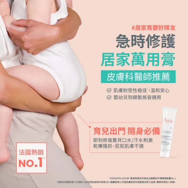 【Avene 雅漾】官方直營 Cica修復霜 40ml(萬用霜/屁屁膏)