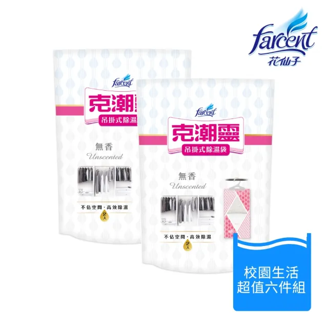 【克潮靈】校園生活超值六件組-吊掛除濕袋x2+靜電拖把4件超值組