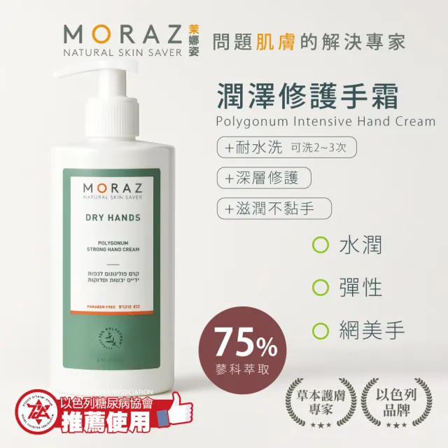即期品【Moraz 茉娜姿】潤澤修護手霜250ml(官方直營經典版)