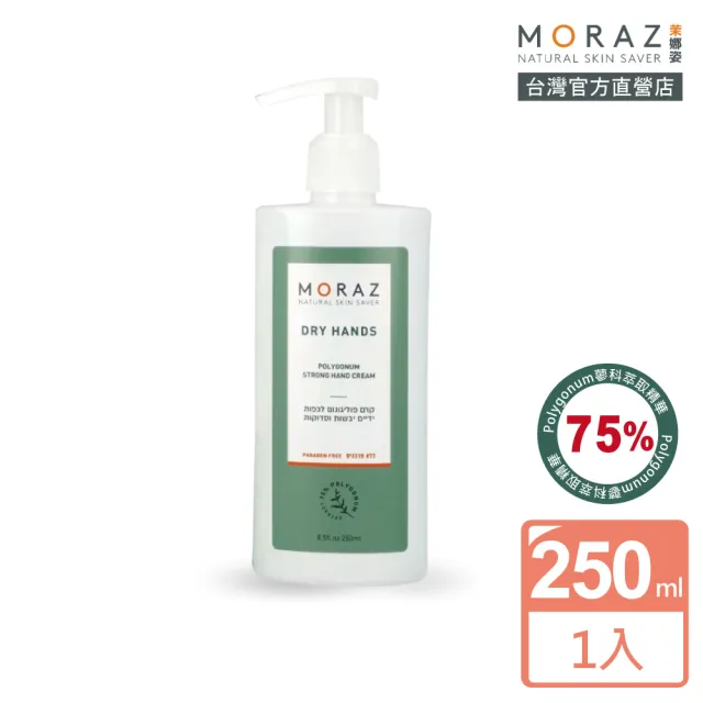 即期品【Moraz 茉娜姿】即期品 Moraz 茉娜姿 潤澤修護手霜250ml(官方直營經典版)