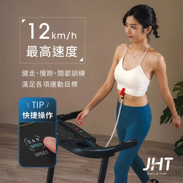 【JHT】JustRun智能電動跑步機 K-1807(健走機/走路機/超慢跑/走步機)