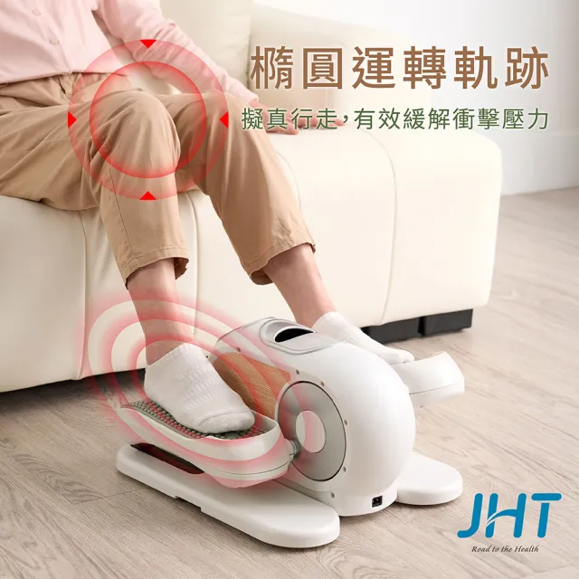 【JHT】Easy go電動循環健步享走機 K-603(坐走機/踏步機/橢圓機/復健機) 父親節禮物