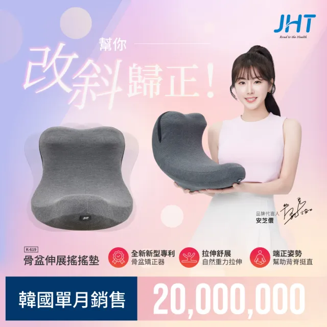 【JHT】骨盆伸展搖搖墊 K-619(瑜珈放鬆/拉伸開背/腰部伸展器/骨盆矯正器)