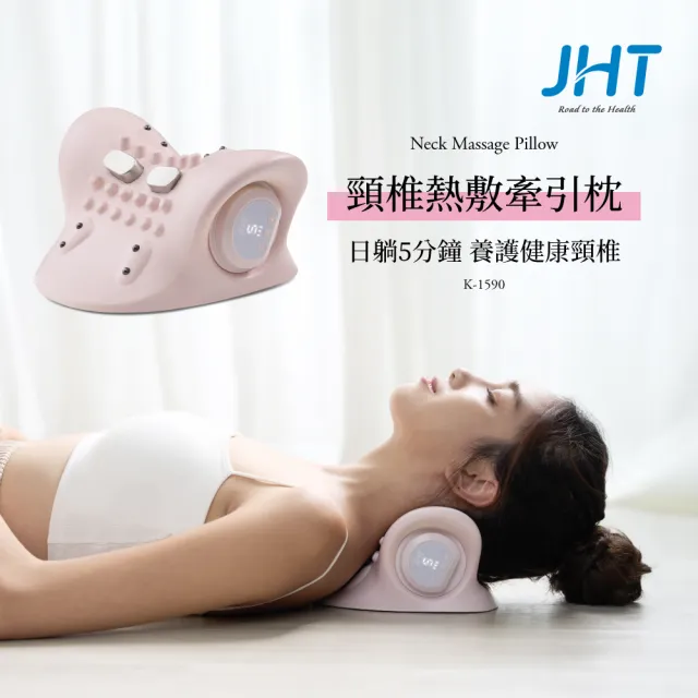 【JHT】頸椎熱敷牽引枕 K-1590(頸椎按摩/肩頸熱敷)