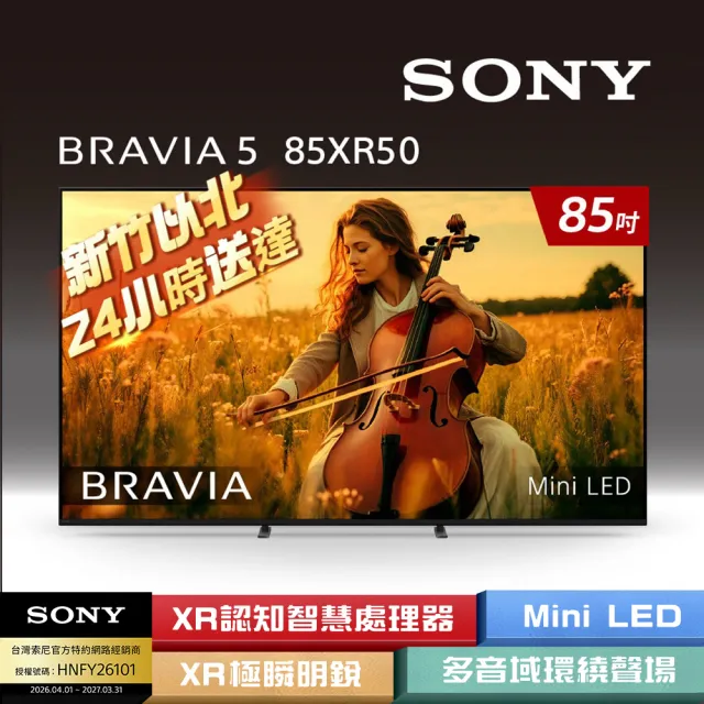 【SONY 索尼】BRAVIA 5 85型 XR Mini LED 4K HDR Google TV 顯示器(Y-85XR50)